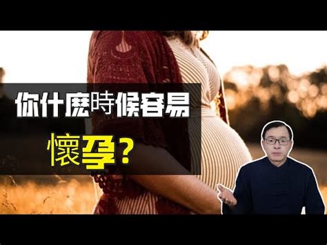 線上算命懷孕|線上八字免費算命何時懷孕，預測懷孕男女性別，看你幾歲懷孕生。